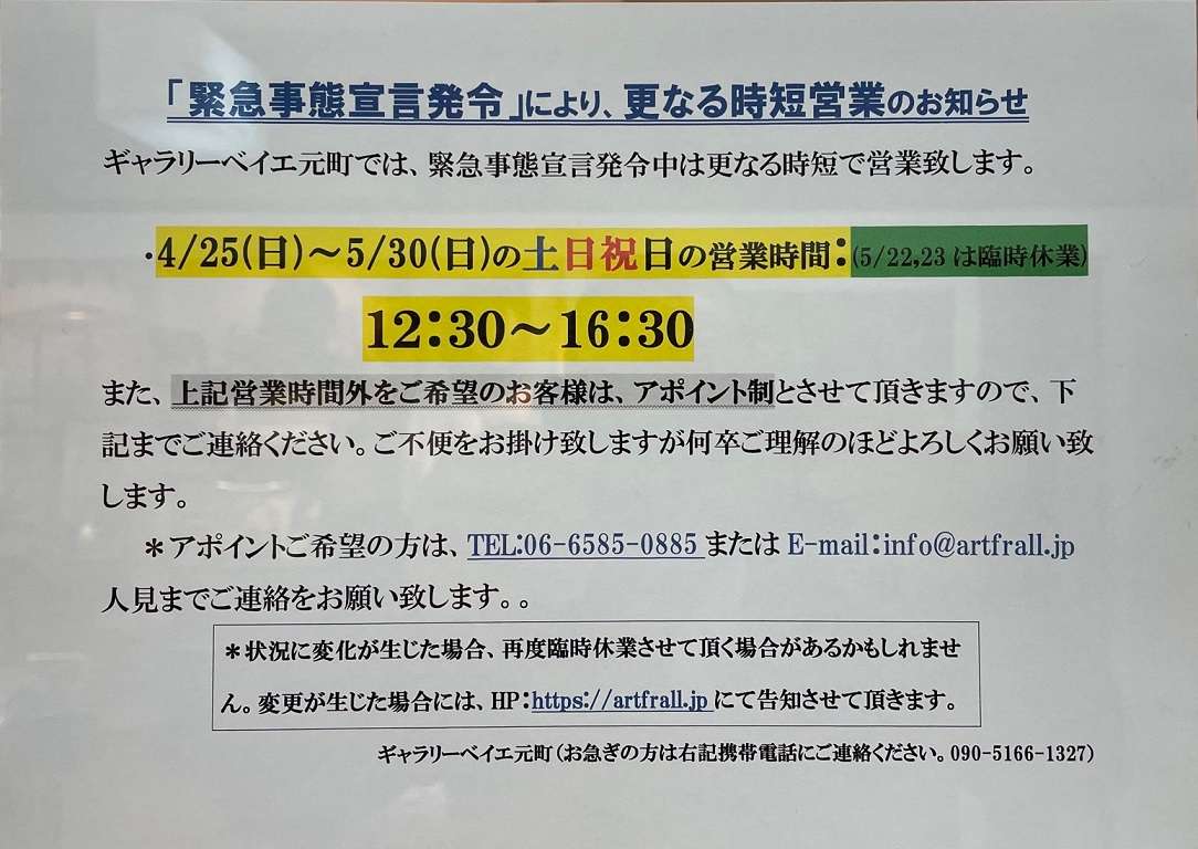 ギャラリーベイエ元町のページ更新しました