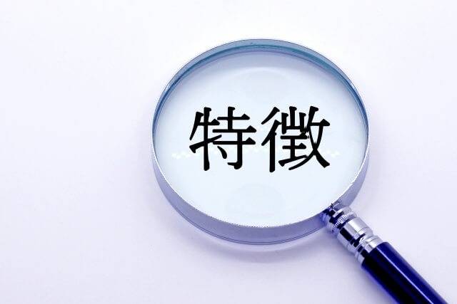 特徴と書かれた虫眼鏡の画像