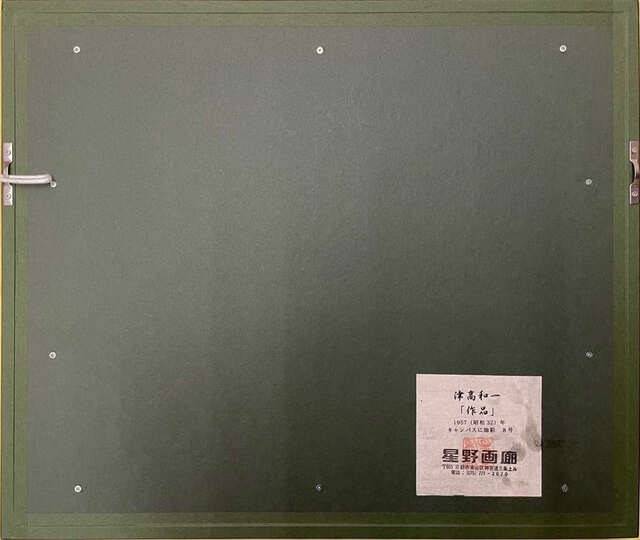 津高和一作品を手放す前に確認しておきたい付属資料の役割
